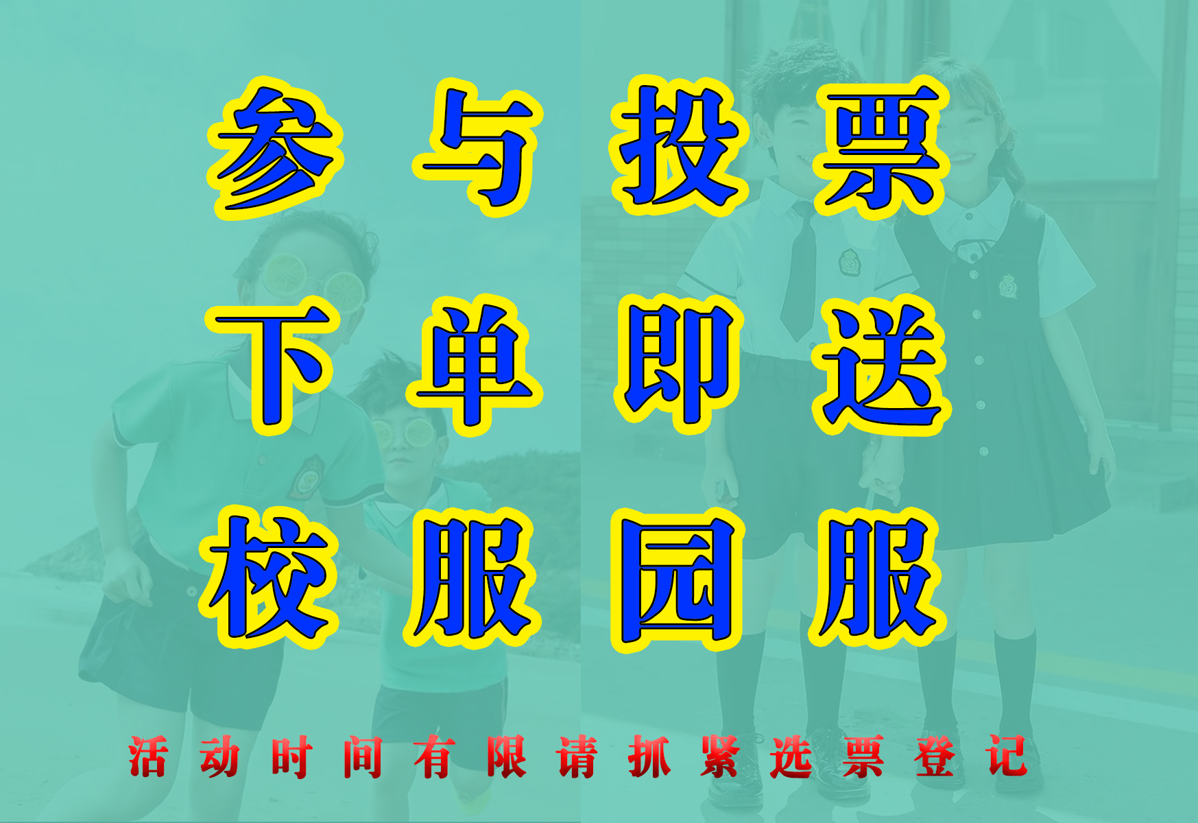 2022年夏款投票活动