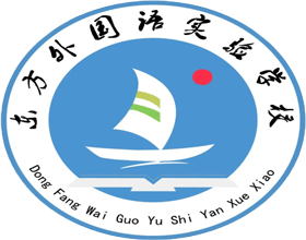 东方外国语实验学校