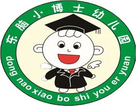 东脑小博士幼儿园